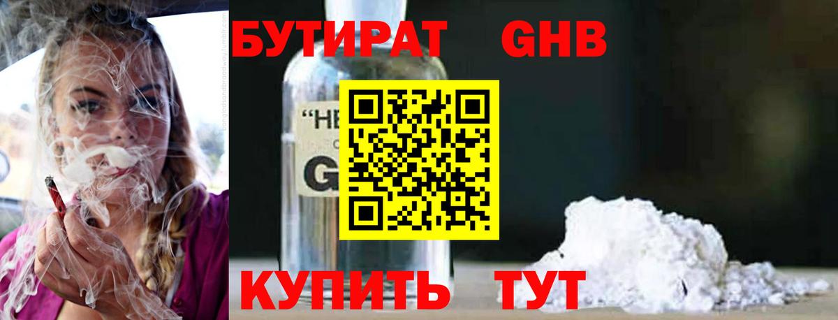 Новокузнецк  Бутират 1.4BDO  Вход с VPN 