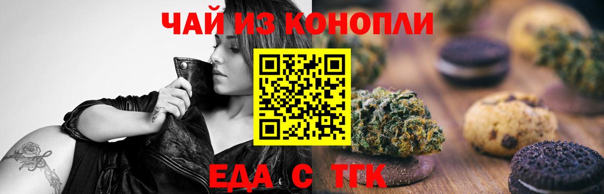 Новокузнецк  Cannafood конопля  Вход с VPN 