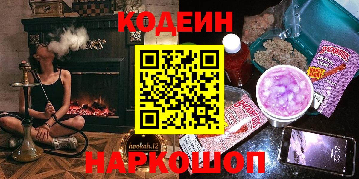 Кодеин напиток Lean (лин)  Вход с VPN  Кодеиновый сироп Lean напиток Lean (лин)  Новокузнецк 