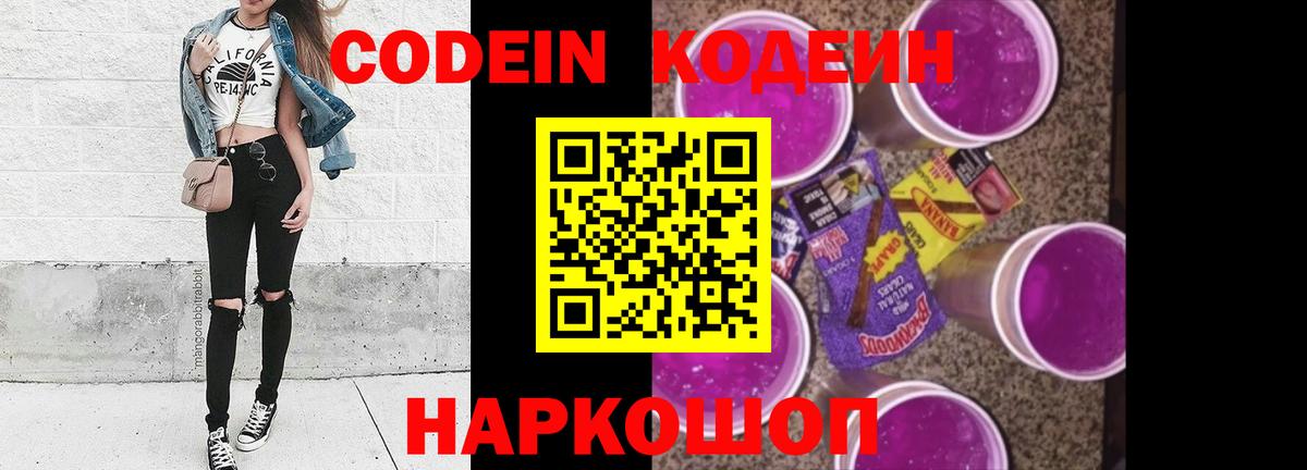 Кодеиновый сироп Lean напиток Lean (лин) Новокузнецк