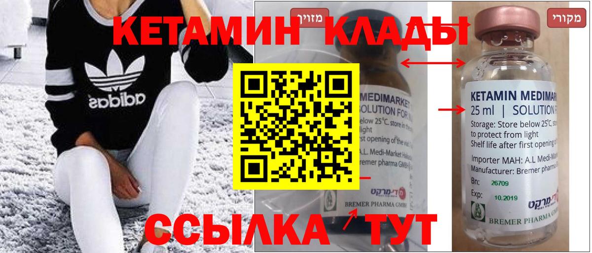 КЕТАМИН ketamine Новокузнецк