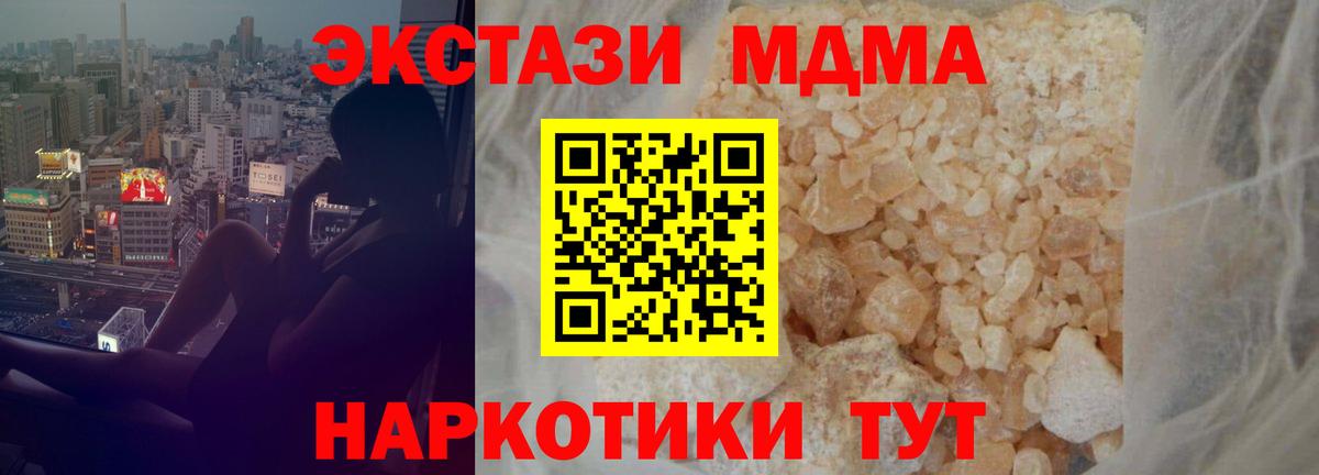 МДМА crystal  Вход с VPN  MDMA  Новокузнецк  MDMA молли 