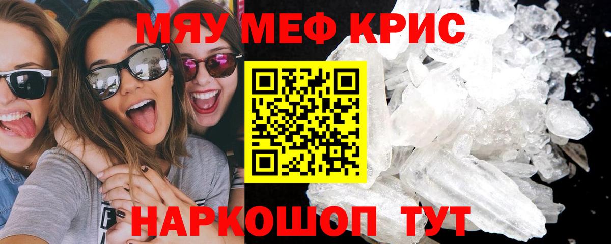 Мефедрон Новокузнецк