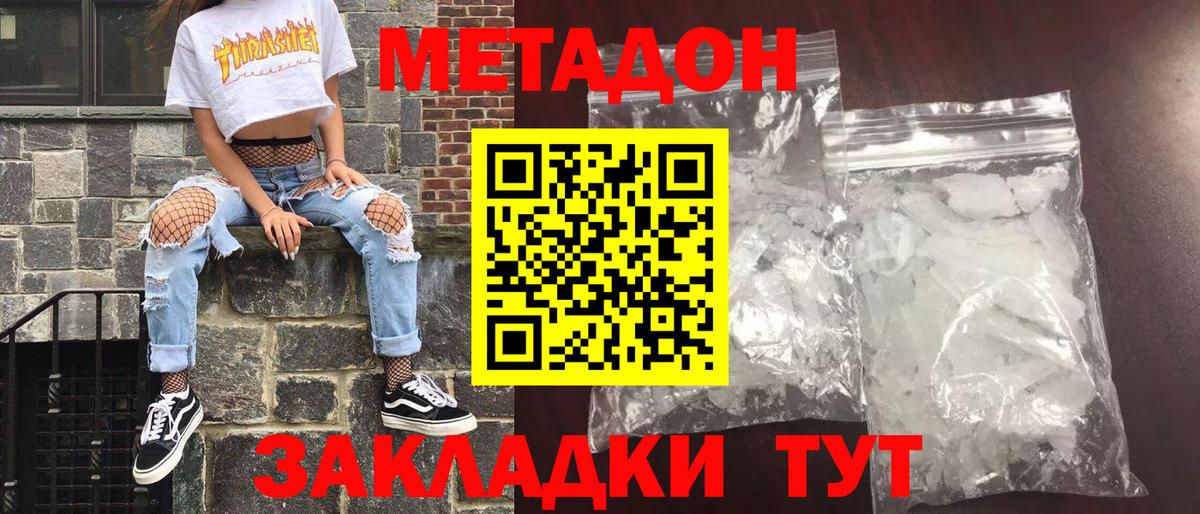 МЕТАДОН мёд  Вход с VPN  Метадон мёд  Новокузнецк 