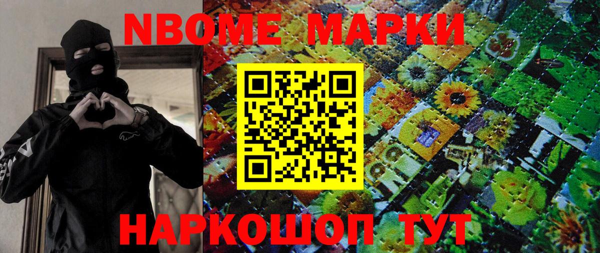 Марки N-bome 1,5мг  Вход с VPN  Марки NBOMe  Новокузнецк 